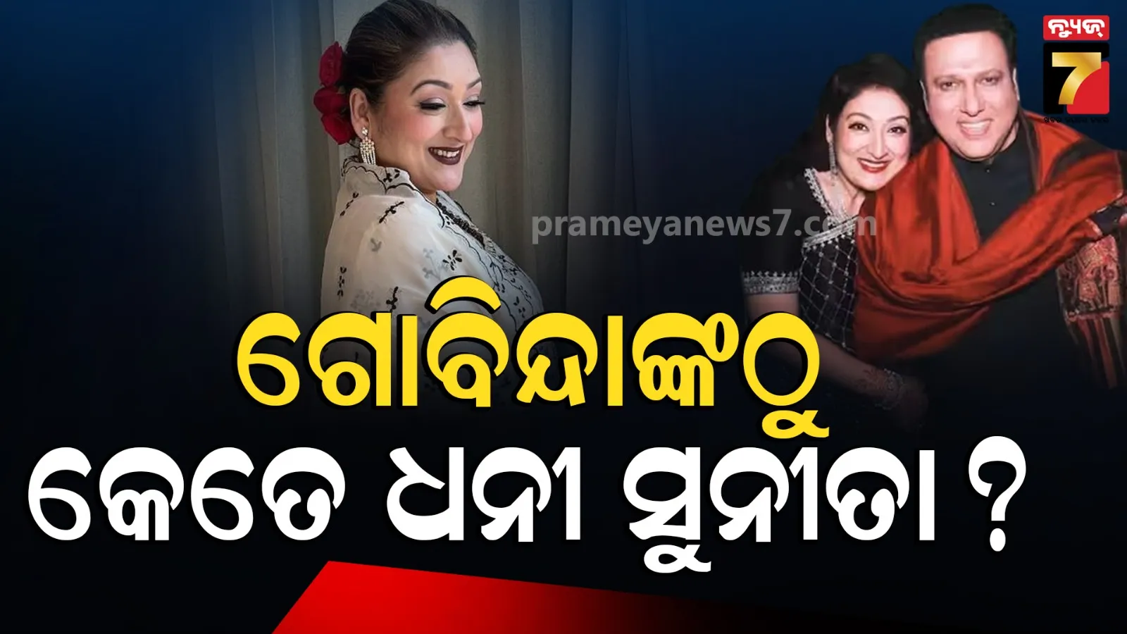 Sunita Ahuja net worth