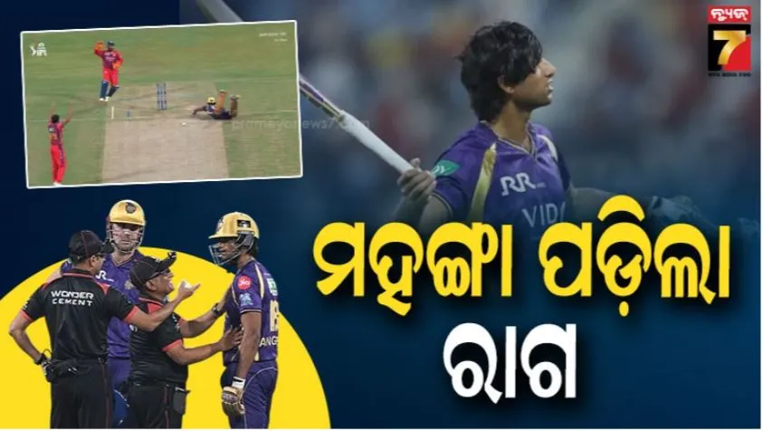 Angkrish Raghuvanshi fined: ବିବାଦୀୟ ଆଉଟ୍ ପରେ କ୍ରୋଧାନ୍ୱିତ ଆଚରଣ ଯୋଗୁ ଅଙ୍ଗକ୍ରୀଷ ରଘୁବଂଶୀଙ୍କ ଉପରେ କଡ଼ା କାର୍ଯ୍ୟାନୁଷ୍ଠାନ