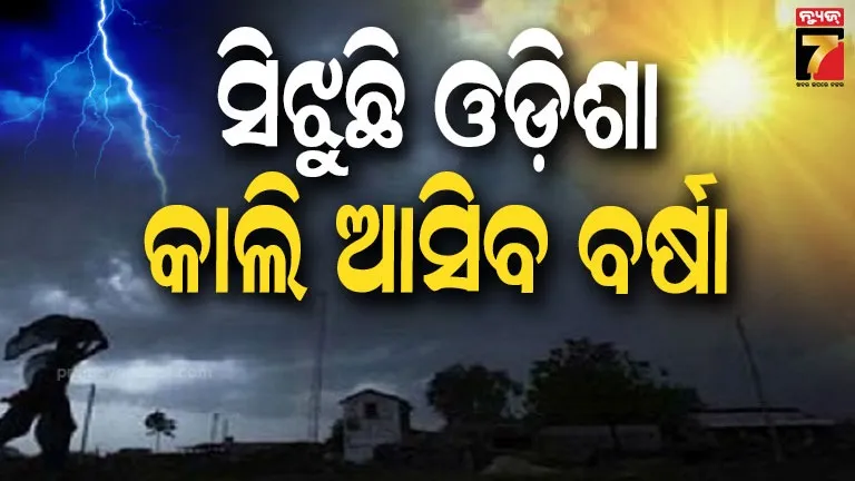Odisha Weather Kalbaishakhi Rain