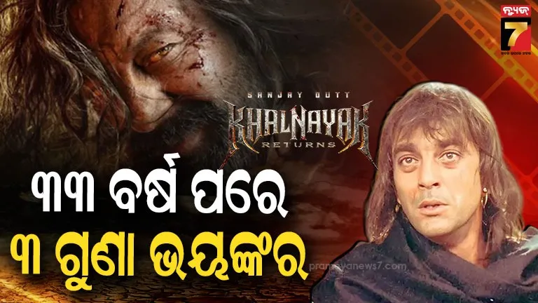 Khalnayak Returns: ବୁଢ଼ା ହୋଇଗଲେଣି ‘ଖଳନାୟକ’ ! ୩୩ ବର୍ଷ ପରେ ୬୬ ବୟସର ‘ବଲ୍ଲୁ ବଳରାମ’ଙ୍କ ଖତରନାକ୍ ଲୁକ୍