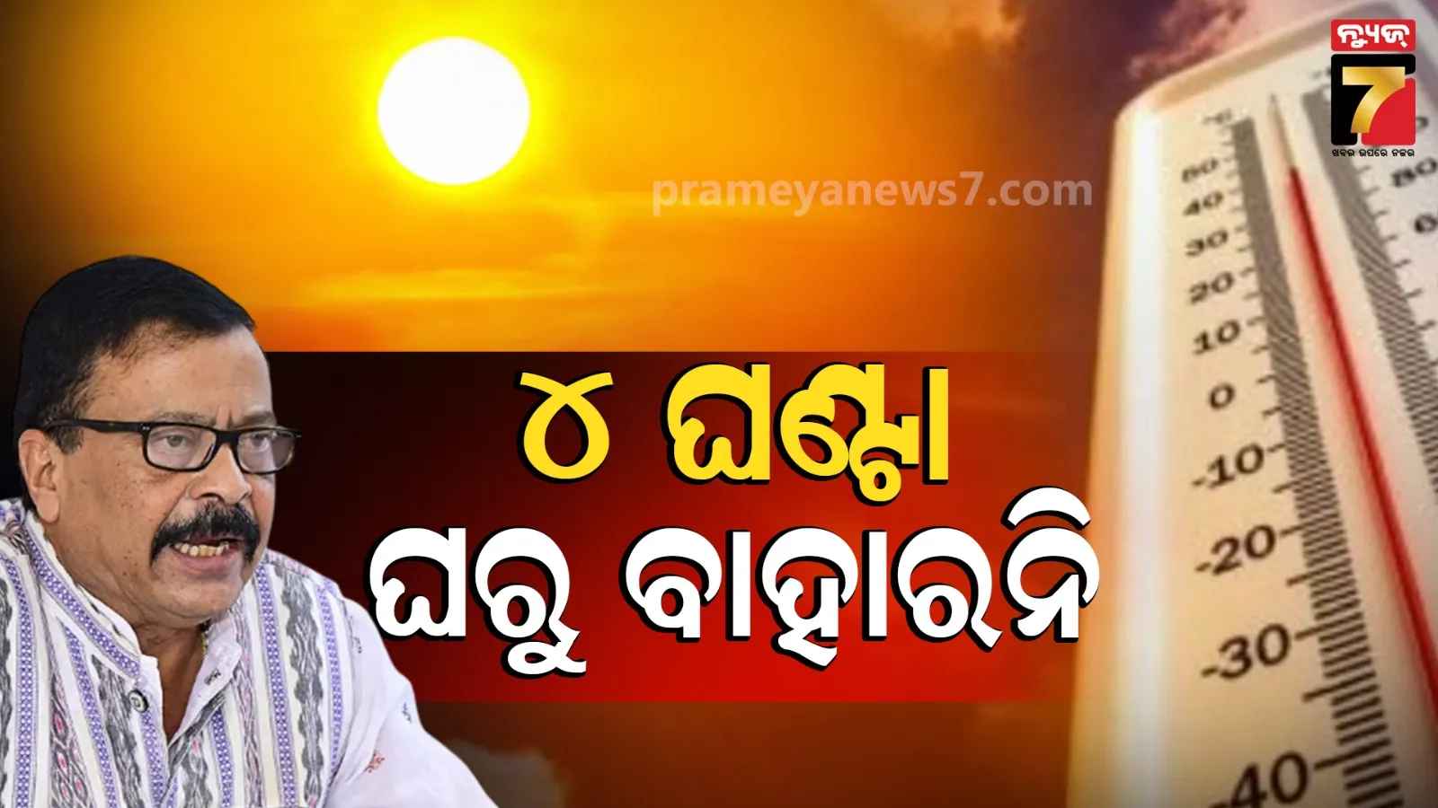 summer safety tips odisha