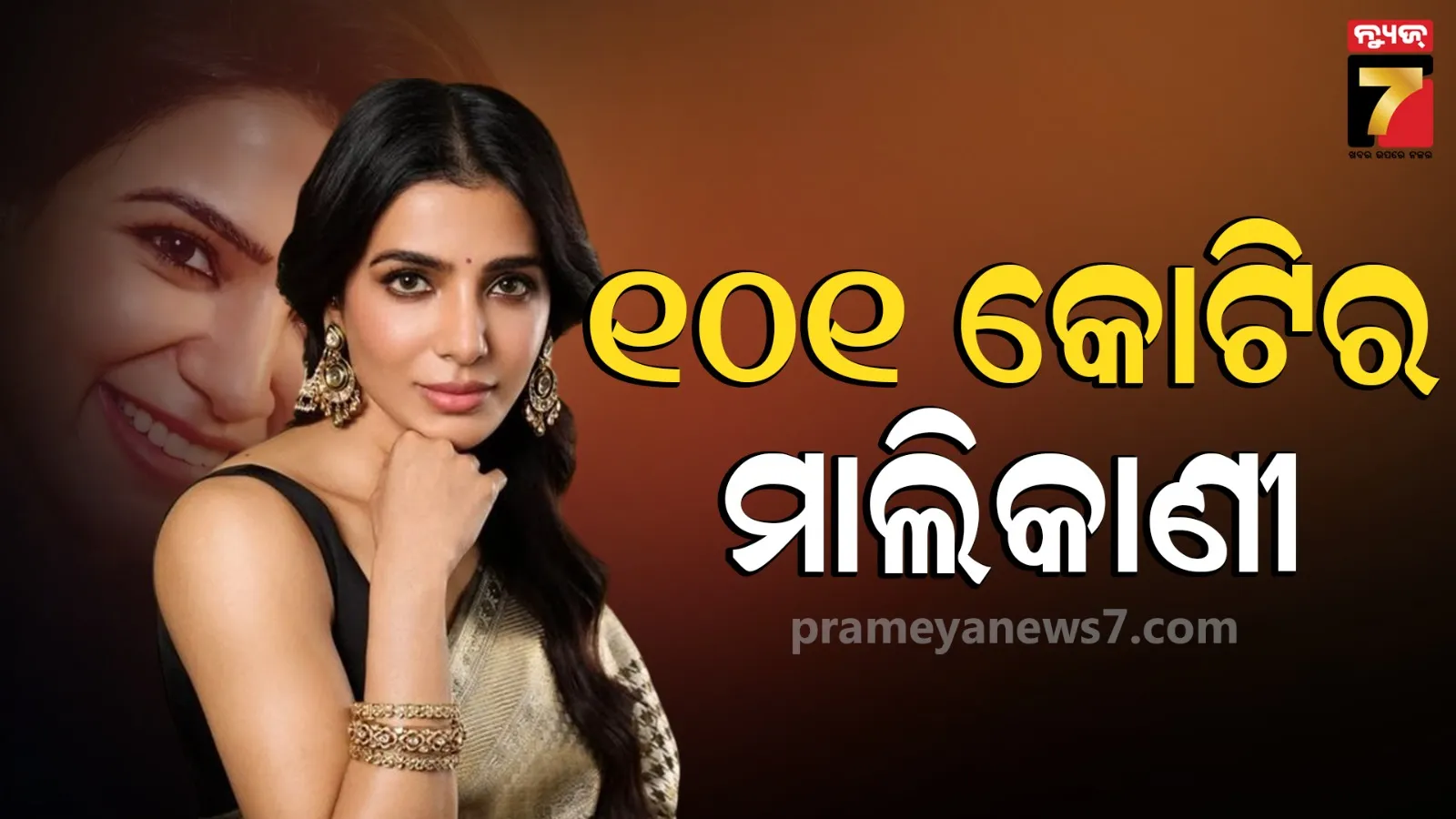 Samantha Ruth Prabhu: ପକେଟ ମନି ପାଇଁ ମଡେଲିଂ ଆରମ୍ଭ କରିଥିଲେ ସାମନ୍ଥା ରୁଥ ପ୍ରଭୁ, ହଠାତ୍ ଚମକିଲା ଫିଲ୍ମରେ ଭାଗ୍ୟ