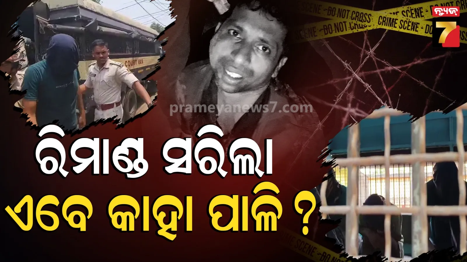 Berhampur Businessman Murder :  ୫ ଅଭିଯୁକ୍ତଙ୍କ ରିମାଣ୍ଡ ସରିଲା, ତଦନ୍ତରେ ପୋଲିସକୁ ମିଳିଛି ଅନେକ ତଥ୍ୟ