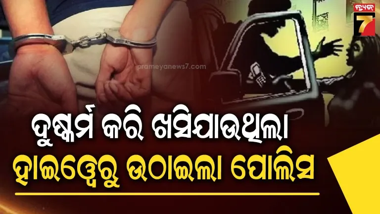 Saharanpur Rape Kidnapping Case: ଫୁସୁଲେଇ ନେଇ ନାବାଳିକାକୁ ଦୁଷ୍କର୍ମ କଲେ, ଅଭିଯୋଗ ପରେ ହାଇୱେରୁ ଧରାପଡ଼ିଲେ ଦୁର୍ବୃତ୍ତ