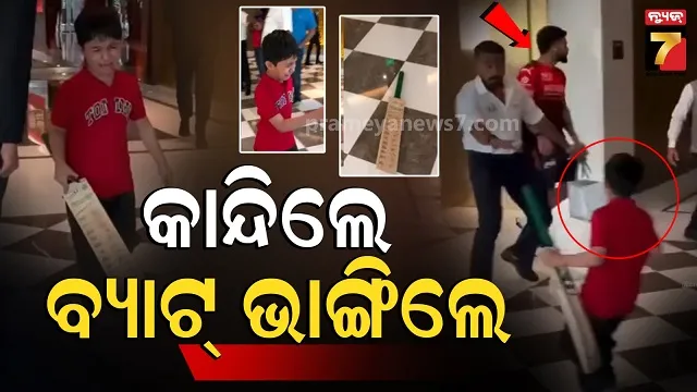 କୋହଲି କଲେ ଇଗ୍ନୋର, ଭାଙ୍ଗିଗଲା କୁନି ପ୍ରଶଂସକଙ୍କ ବିରାଟ ଦୃଦୟ...ରାଗିଯାଇ କଲେ ଏମିତି