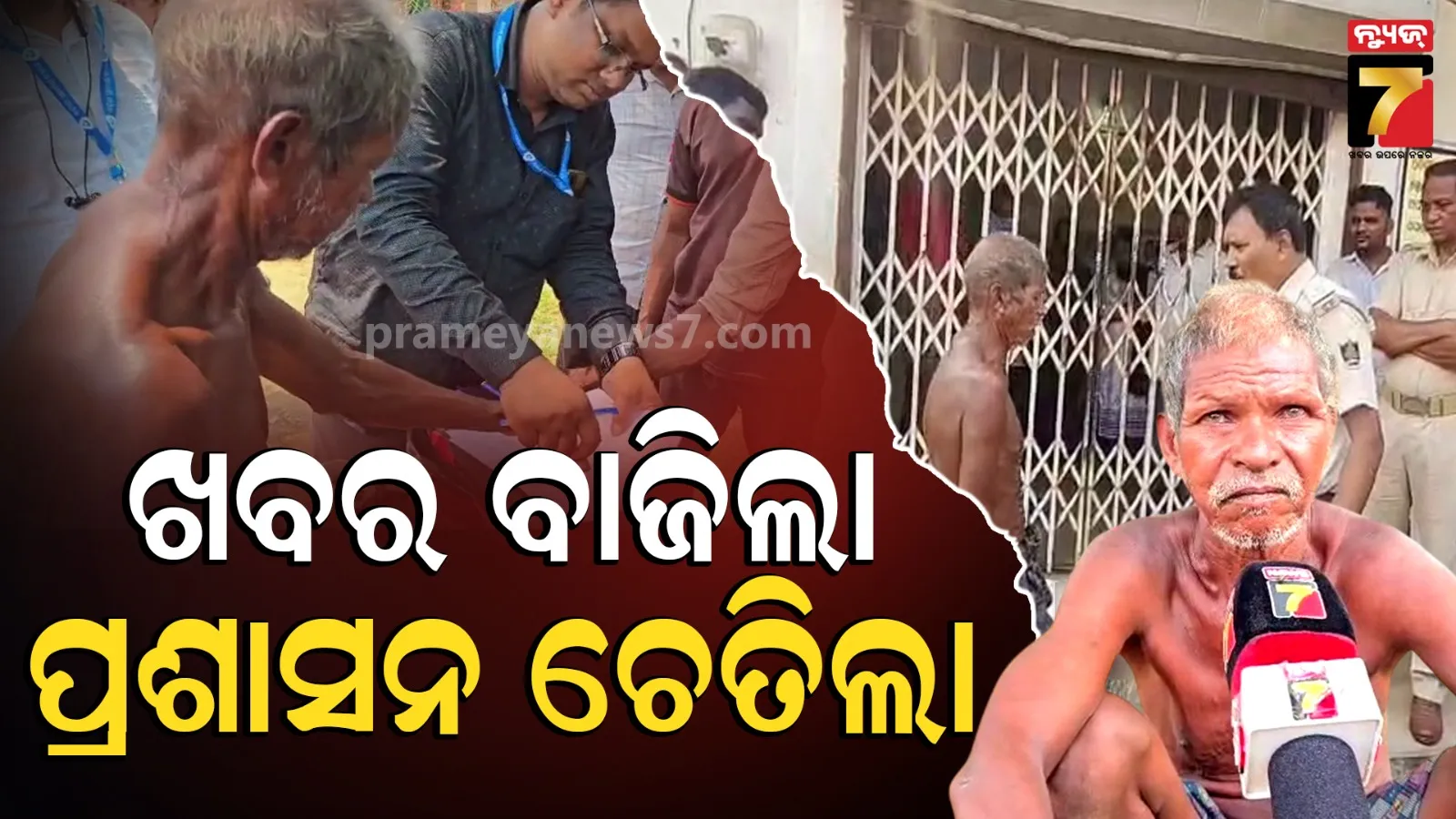 Odisha News : ଭଉଣୀର ଶବକୁ ଭାଇ ବ୍ୟାଙ୍କ ନେବା ଘଟଣା, ସମସ୍ତ ବ୍ୟାଙ୍କ ଜମା ସହ ରେଡକ୍ରସ୍‌ରୁ ମିଳିଲା ୨୦ ହଜାର...