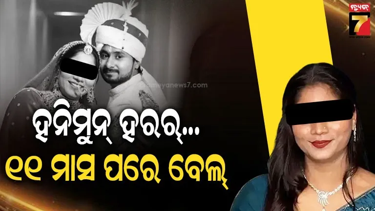 Sonam Raghuvanshi bail: ରାଜା ରଘୁବଂଶୀ ହତ୍ୟା ମାମଲା, ୧୧ ମାସ ପରେ ଜେଲରୁ ବାହାରିବ ହତ୍ୟାକାରୀ ସ୍ତ୍ରୀ ସୋନମ୍