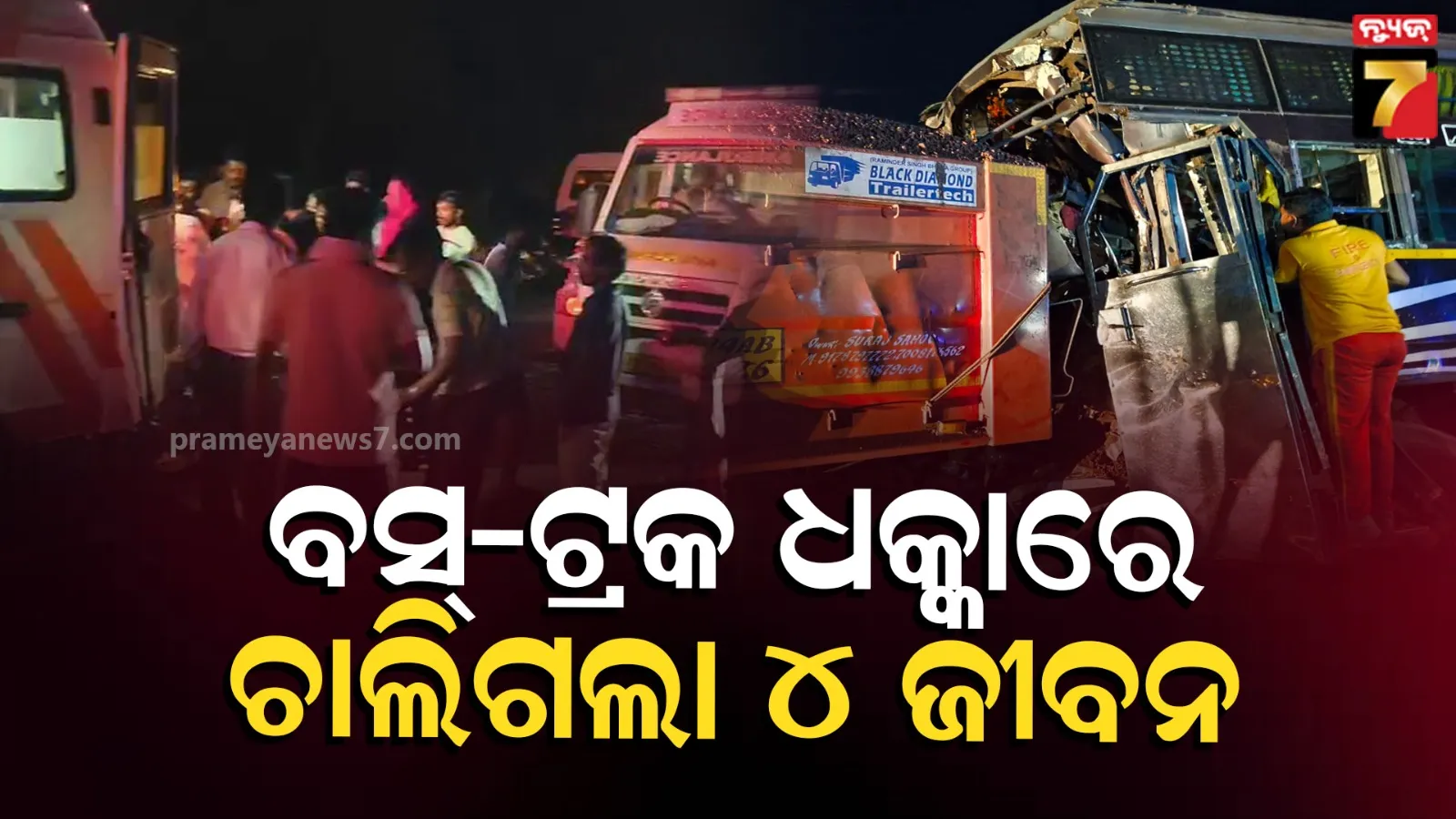 Accident News: ରଙ୍ଗ ରୁଟ୍‌ରେ ଆସୁଥିଲା ଟ୍ରେଲର, ସାମ୍ନା ପଟୁ ପିଟିଲା ବସ୍, ଦୁର୍ଘଟଣାରେ ଚାଲିଗଲା ୪ ଜୀବନ