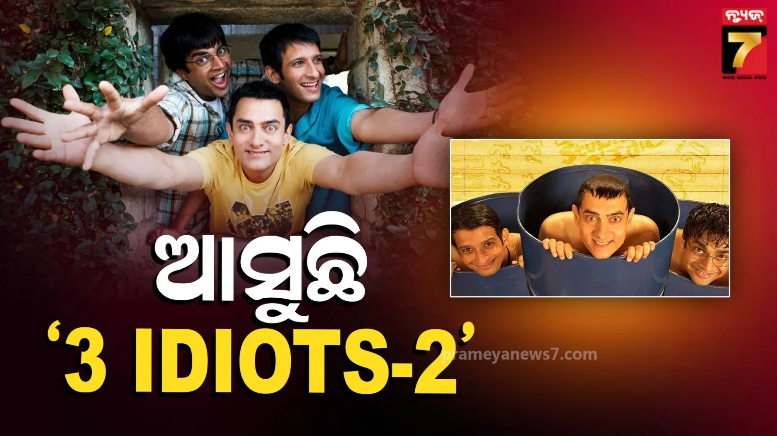 3-idiots
