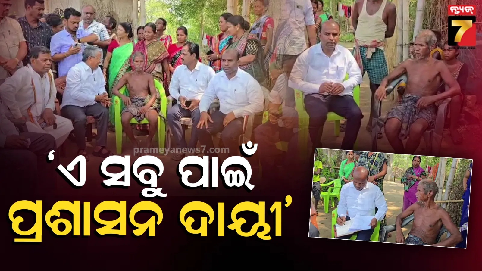 Political Outreach : ଜିତୁ ମୁଣ୍ଡାଙ୍କୁ ଭେଟିଲା ବିଜେଡି ଟିମ୍, ପୁରା ଘଟଣା ପାଇଁ ପ୍ରଶାସନିକ ବିଧି ବ୍ୟବସ୍ଥା ଦାୟୀ...