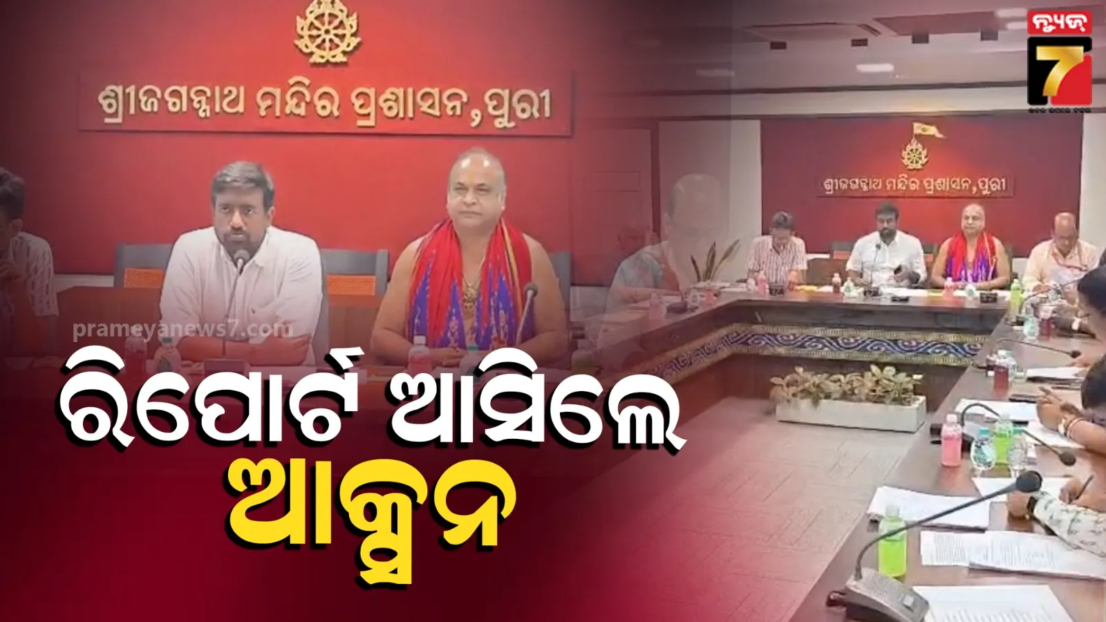Chandan Yatra Issue : ଚନ୍ଦନଯାତ୍ରା ବିଭ୍ରାଟ ନେଇ ଜିଲ୍ଲାପାଳଙ୍କ ବୟାନ, କହିଲେ- ରିପୋର୍ଟ ଆସିବା ପରେ ତୁରନ୍ତ ଆକ୍ସନ...