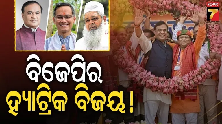 Assam Exit Poll 2026: BJP Set for Hattrick Win