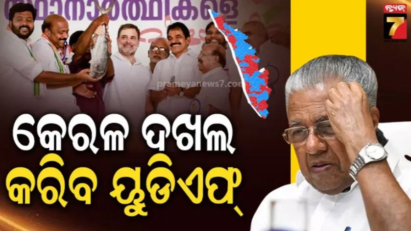 Kerala Exit Polls 2026 Results: 