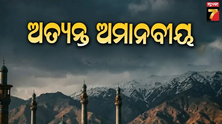 Iran Execution  ୨୧ ଜଣଙ୍କୁ ଇରାନ ଦେଇଛି ଫାଶୀ, ୪୦୦୦ଙ୍କୁ ଜେଲଦଣ୍ଡ, UNର ରୋମ ଟାଙ୍କୁରା ରିପୋର୍ଟ 