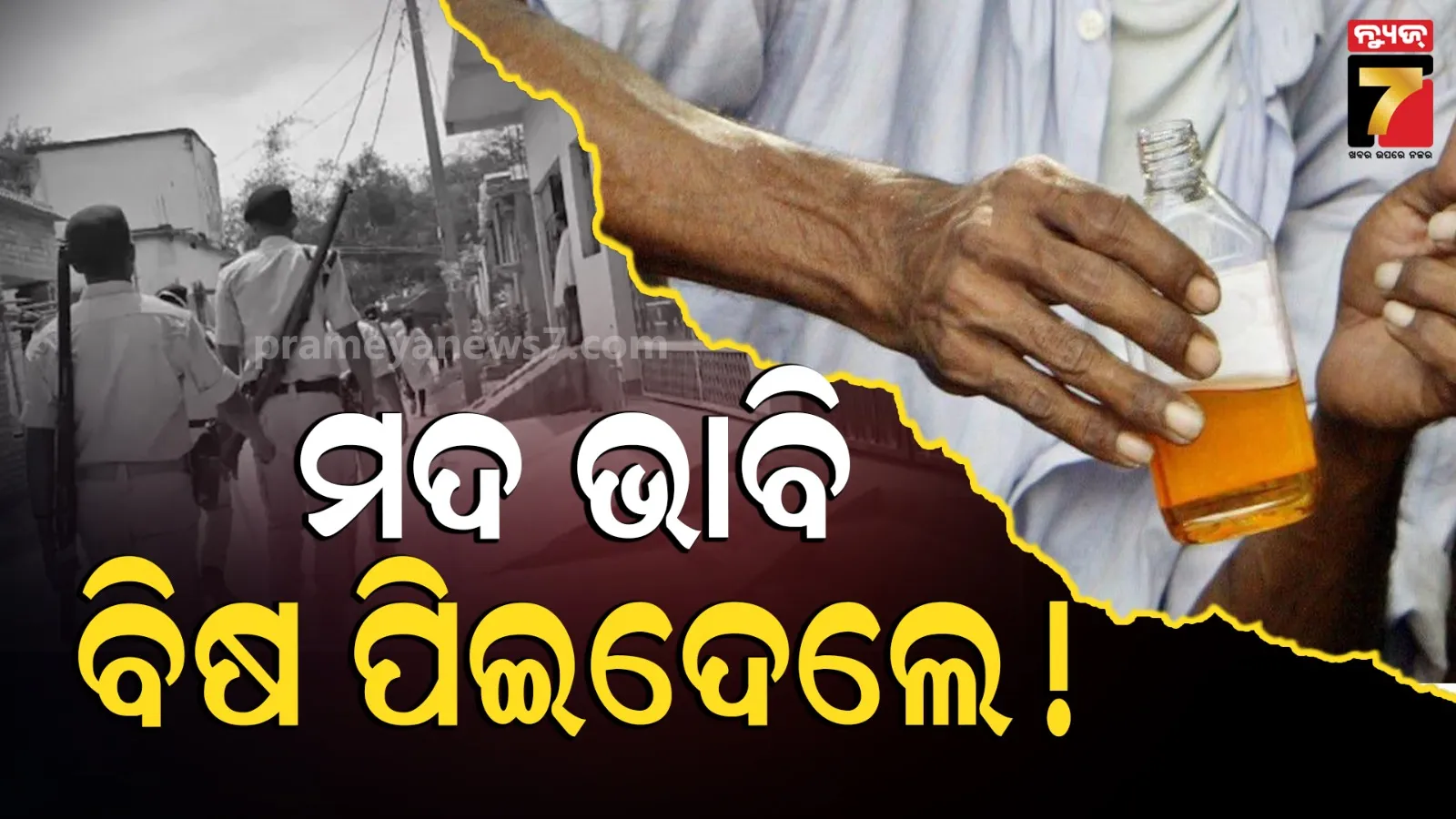 Motihari liquor tragedy