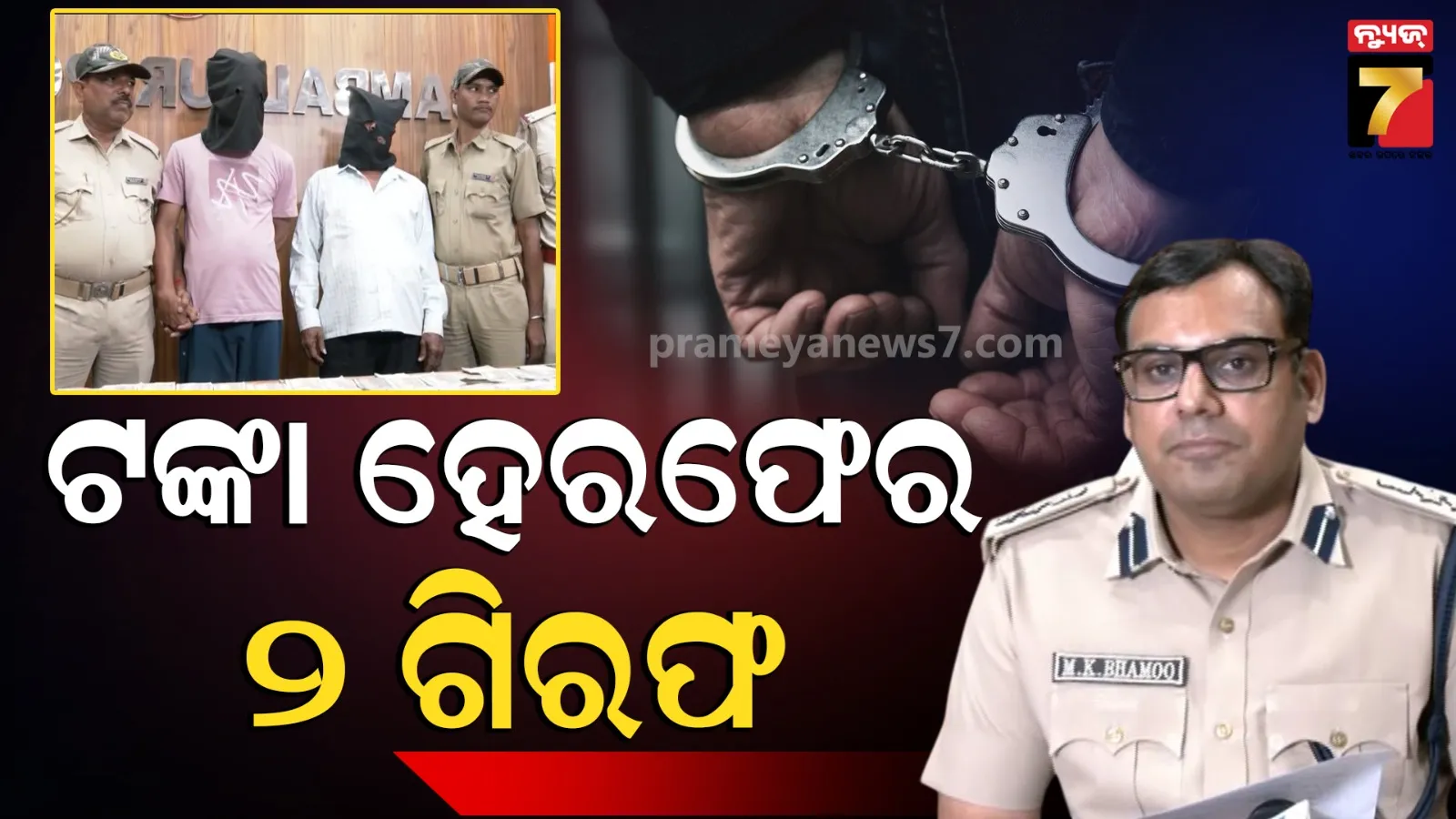 Sambalpur news