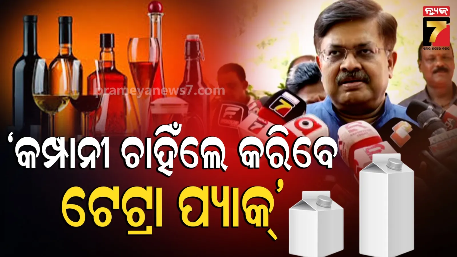 OTDC ଚାହିଁଲେ ବେଳାଭୂମିରେ ମଦ ଦୋକାନ ଖୋଲି ପାରିବେ, ଟେଟ୍ରା ପ୍ୟାକ୍ ୨୦୧୪ରୁ ଅବକାରୀ ପଲିସିରେ ଅଛି