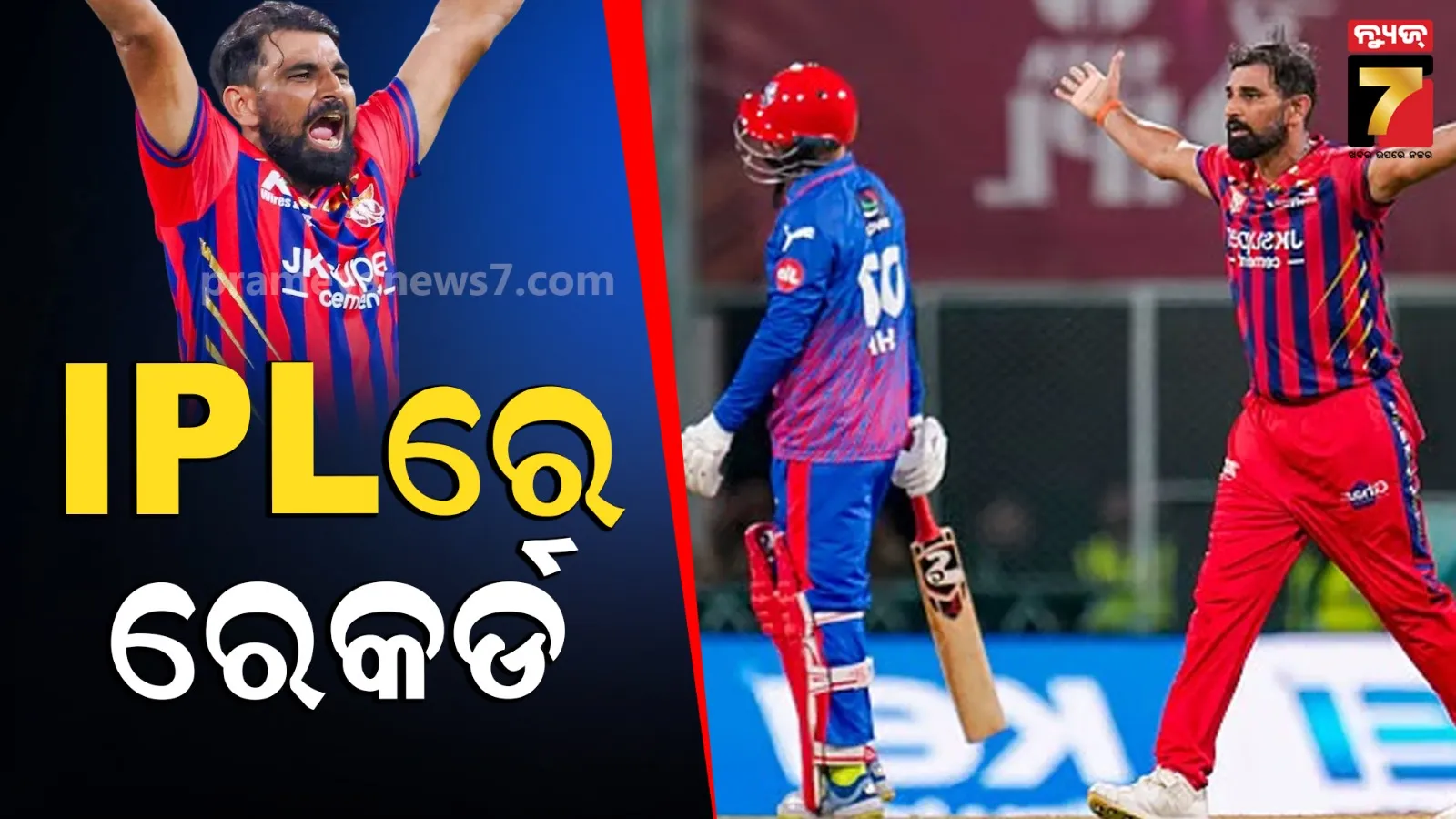 ମହମ୍ମଦ ଶାମି ପ୍ରଥମ ବଲ୍‌ର ରାଜା, IPL କଲେ ଏମିତି ରେକର୍ଡ, ଅନ୍ୟ କେହି ଭାଙ୍ଗିବା ମୁସ୍କିଲ 