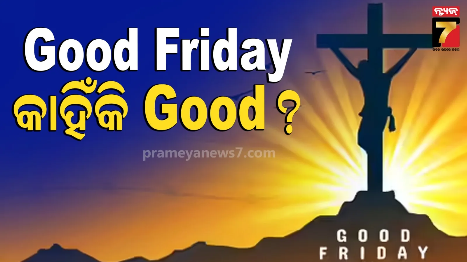 Good Friday called Good