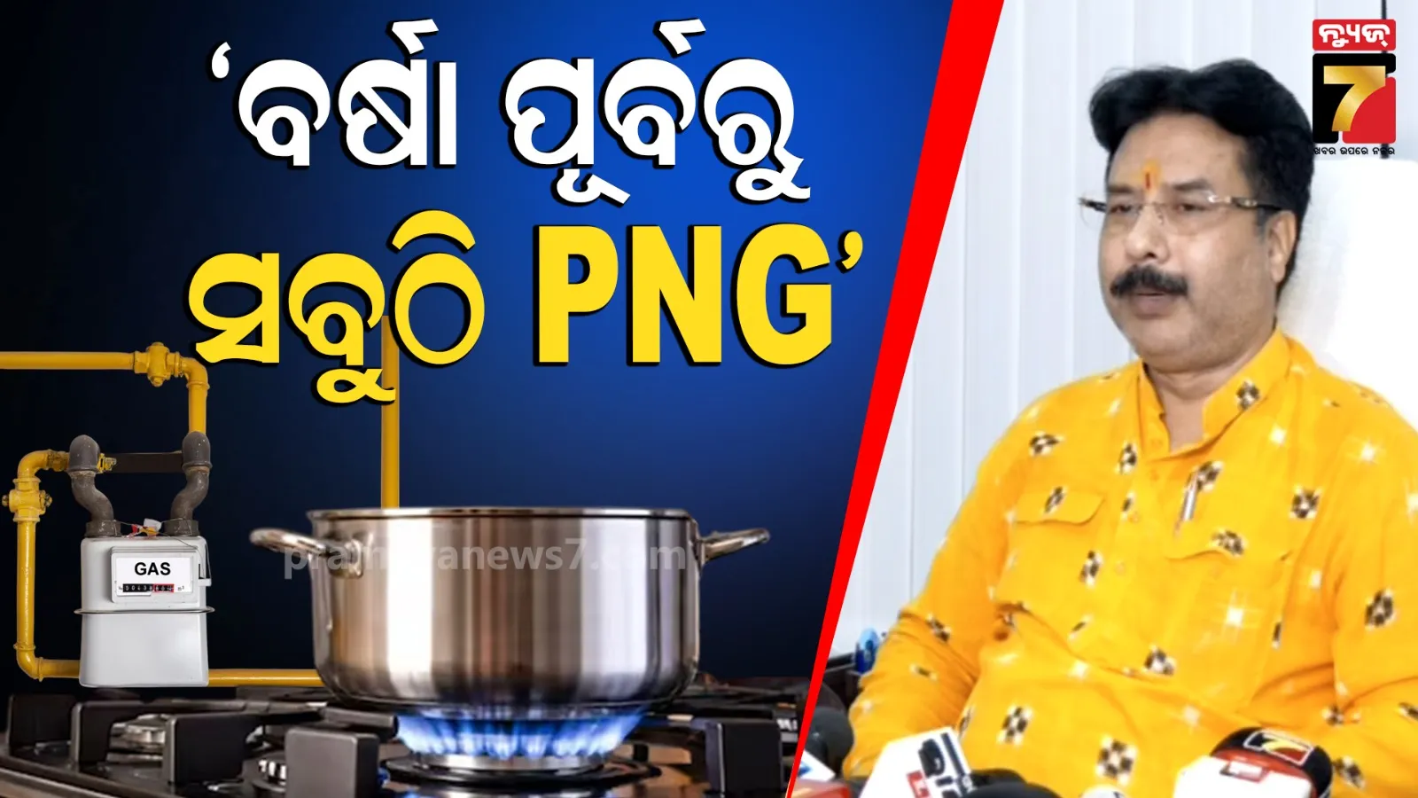 ବର୍ଷା ଋତୁ ପୂର୍ବରୁ ଚିନ୍ତା ଯିବ, ସବୁ ସହରକୁ ସଂଯୋଗ କରାଯିବ PNG