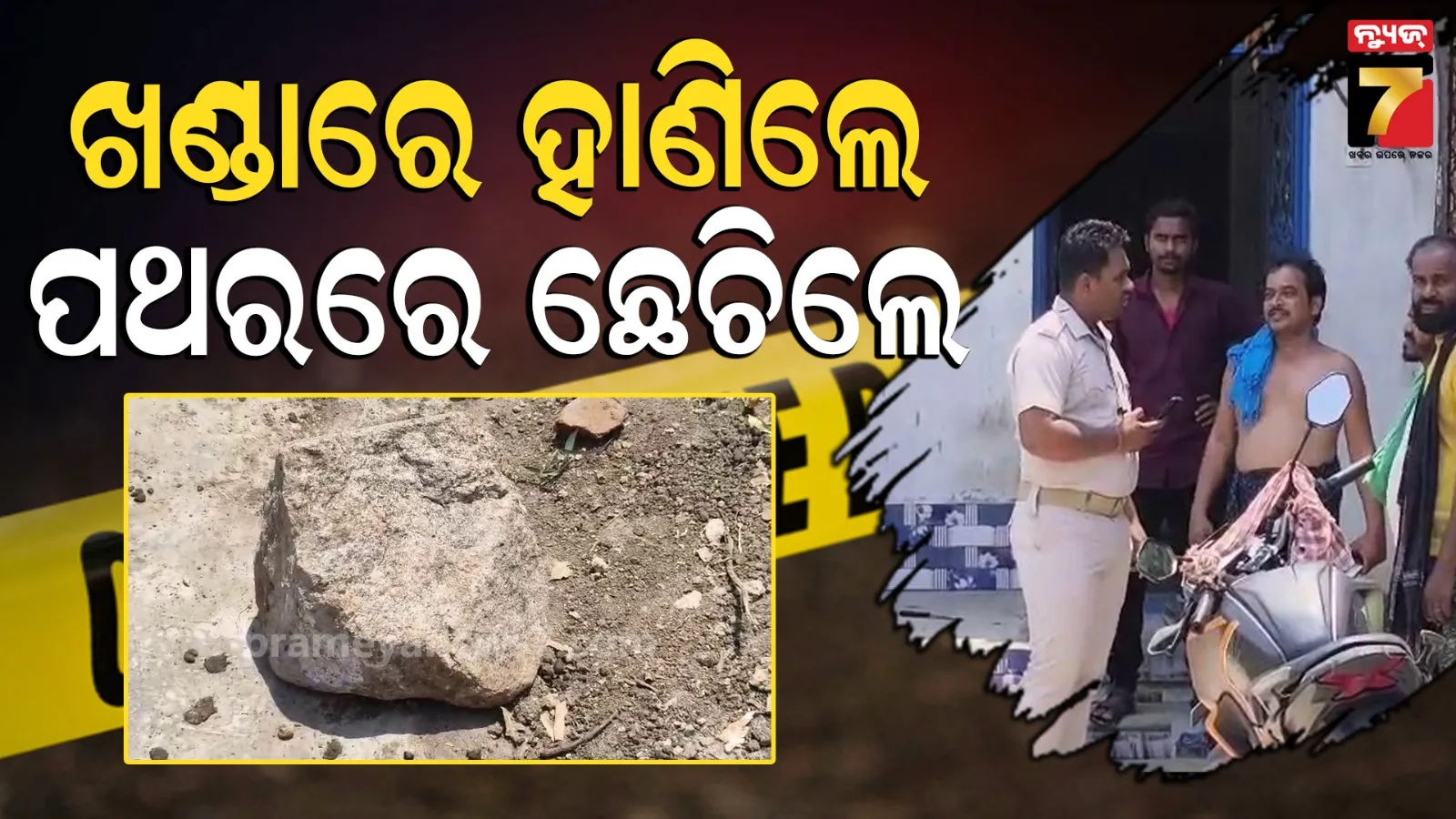 ପୂର୍ବ ଶତ୍ରୁତା ନା ପାରିବାରିକ କଳହ ? କାହିଁକି ଦମ୍ପତିଙ୍କୁ ମରଣାନ୍ତକ ଆକ୍ରମଣ, ଦୁର୍ବୃତ୍ତ ଫେରାର