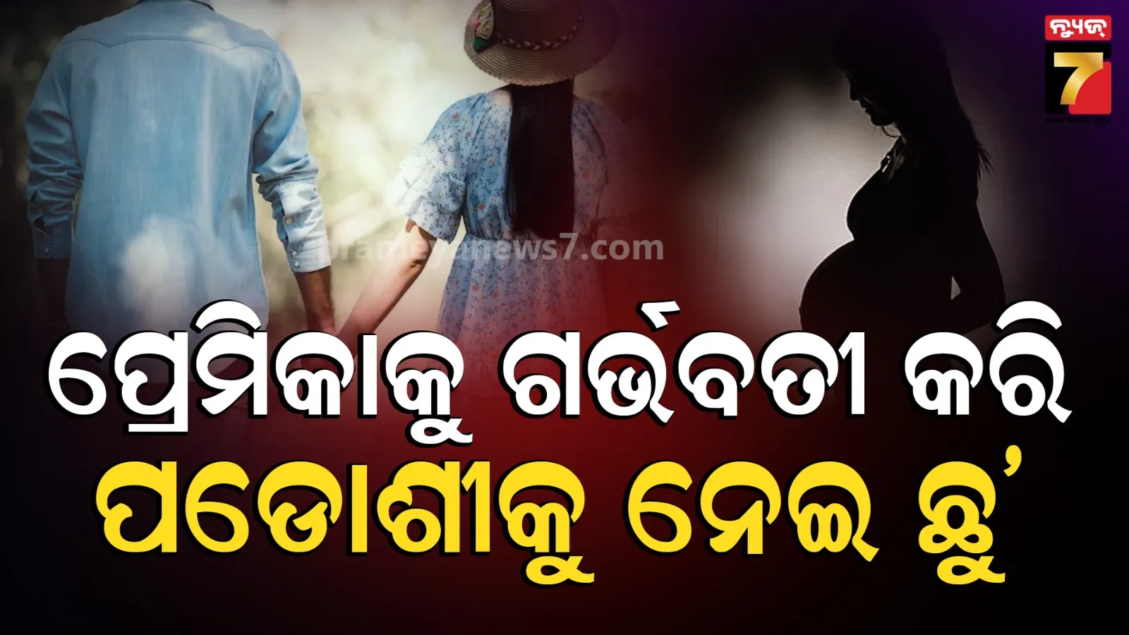 man cheats pregnant girlfriend