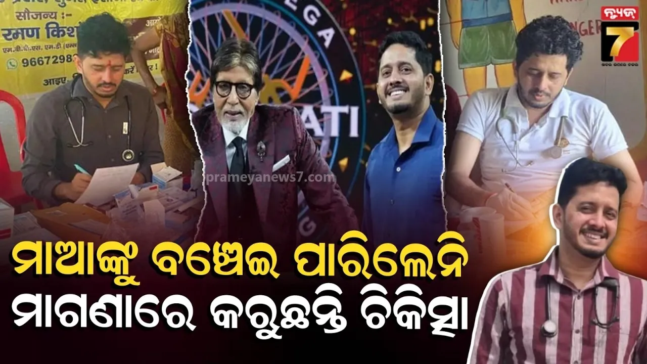 Bihar doctor free treatment