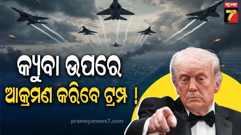 ଟ୍ରମ୍ପଙ୍କ ନେକ୍ସଟ୍ ଟାର୍ଗେଟ୍ କ୍ୟୁବା ! ଗ୍ରୀନ ସିଗନାଲ୍ ଦେଲା ଆମେରିକା ସିନେଟ୍‌