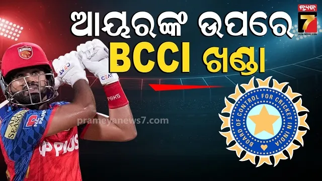 Shereyas Iyer: ଭୁଲ୍ ରିପିଟ୍, ପଞ୍ଜାବଙ୍କ କ୍ୟାପଟେନ୍‌ଙ୍କ ଉପରେ ଲାଗିବ ବ୍ୟାନ୍! 