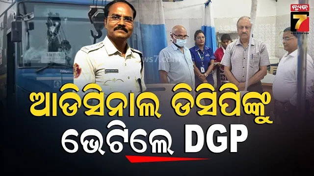 Ama bus Accident: ବେପରୁଆ ଗାଡି ଚାଳନା, ADCP କୃଷ୍ଣ ଚନ୍ଦ୍ର ସେଠୀଙ୍କୁ ଧକ୍କା ଦେଲା ଆମ ବସ୍