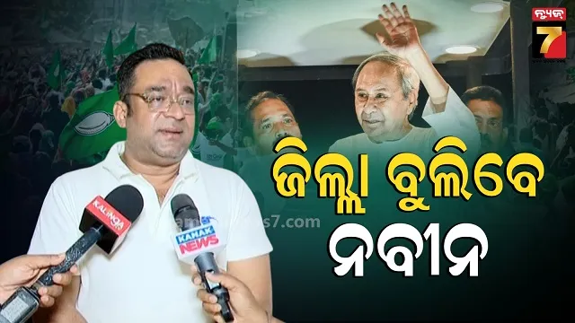 Naveen campaign: ଦଳ ଛାଡିଥିବା ନେତା ପୁଣି ବାହୁଡିବେ, ନବୀନ ଧରିବେ ବିଜେଡି ପ୍ରଚାର ମଙ୍ଗ