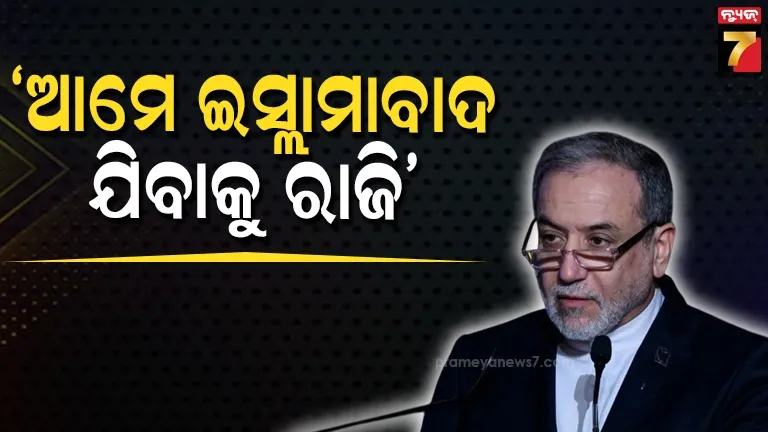 ମିଛ କହୁଛି ଆମେରିକୀୟ ମିଡିଆ... କ୍ଷୋଭ ପ୍ରକାଶ କଲେ ଇରାନର ବୈଦେଶିକ ମନ୍ତ୍ରୀ
