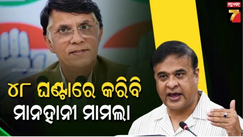 Pawan Khera allegations on riniki Sarma