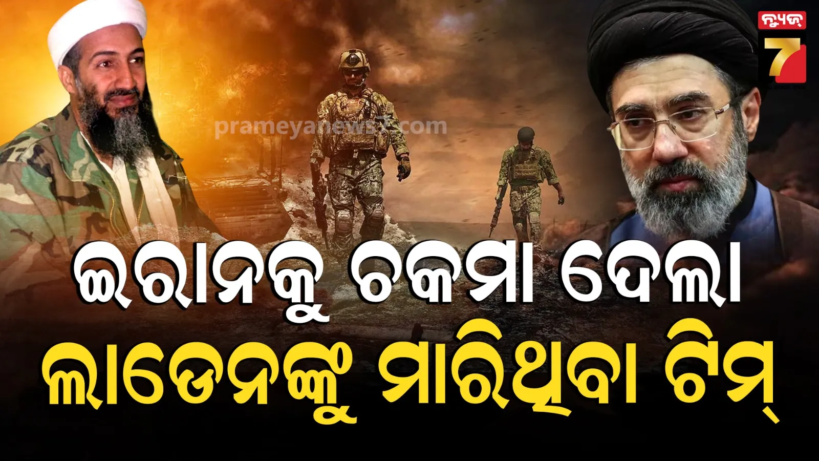 ୪୬ ବର୍ଷ ପରେ ଇରାନରେ  SEAL Team 6, ଇରାନରୁ USA ପାଇଲଟ୍‌ ଉଦ୍ଧାର: ଜାଣନ୍ତୁ କେମିତି ଥିଲା ଏହି ଗୁପ୍ତ ରେସ୍କ୍ୟୁ ଅପରେସନ୍‌ 