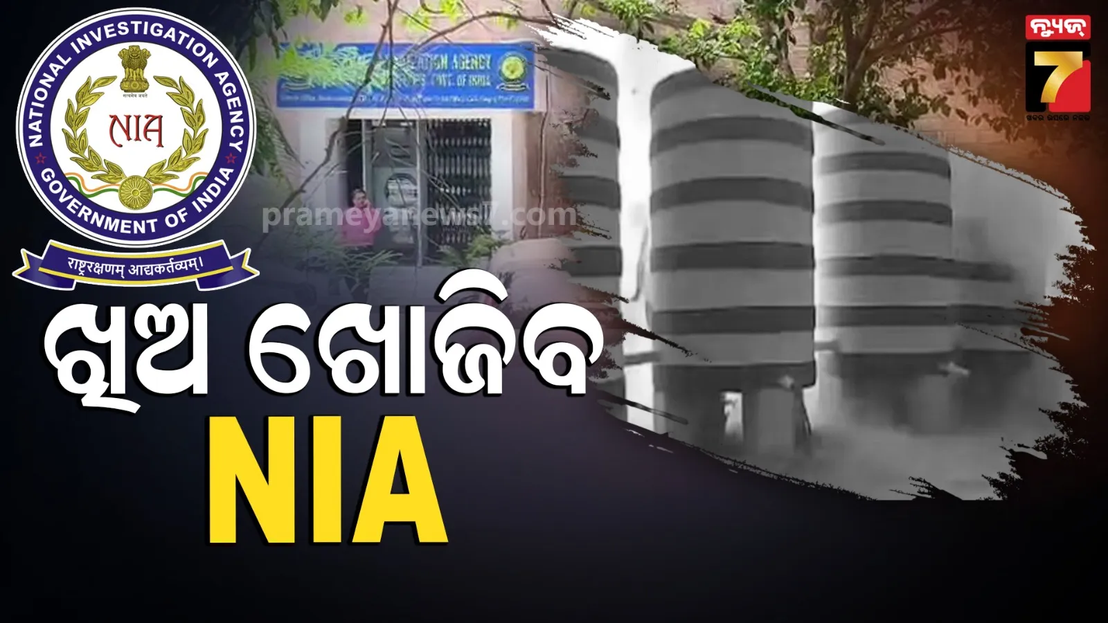 Sundarpada Blast: ସନ୍ଦେହ ବଢ଼ାଇଲା RDXର ବ୍ୟବହାର, ଅପରାଧିକ ଲିଙ୍କ୍ ଆଉ ଆତଙ୍କୀ ହମଲା ସମ୍ପର୍କିତ ତଦନ୍ତ କରିବ NIA