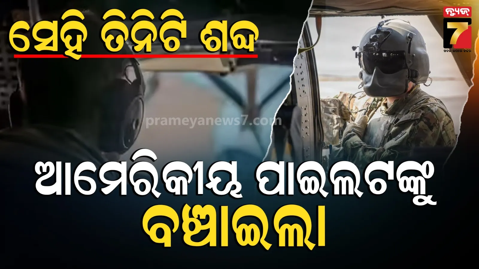 Iranian trap pilot warning