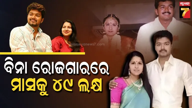 ଅଲଗା ରହୁଛନ୍ତି, କିନ୍ତୁ ଅଭାବରେ ନାହାଁନ୍ତି ବିଜୟ ପତ୍ନୀ, ସତ୍ୟପାଠରେ ବଡ଼ ଖୁଲାସା; ଜାଣନ୍ତୁ ସଙ୍ଗୀତାଙ୍କ ସମ୍ପତ୍ତି କେତେ  