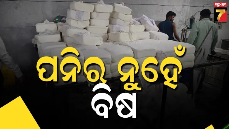 1400 kg Fake Paneer Seized