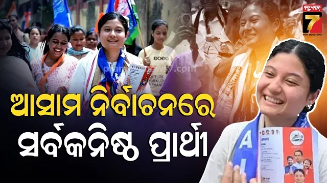 Assam Election: ହିମନ୍ତ ଜେନ୍‌-ଜି ପ୍ରାର୍ଥୀ କୁନ୍‌କୀ ଟକ୍କର, ମୈଦାନରେ ହେବ ରୋଚକ ଲଢେଇ  