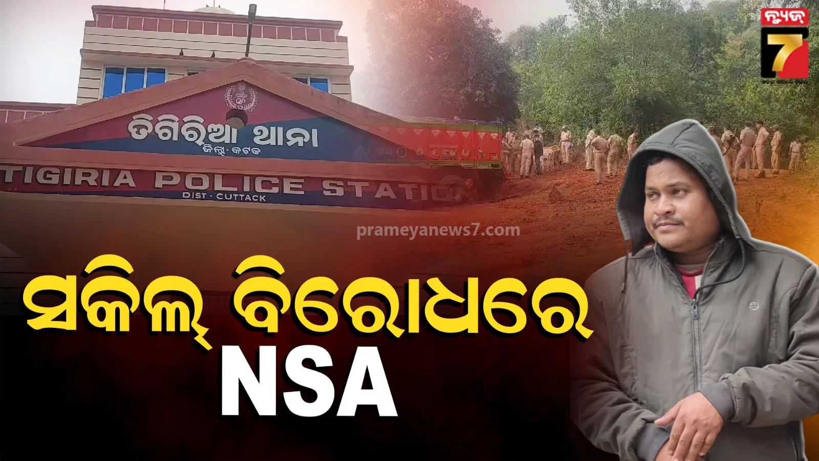 ଗୋ-ମାଫିଆ ସକିଲ୍ ଖାନ୍‌ ବିରୋଧରେ NSA ଲାଗୁ, ଜାତୀୟ ନିରାପତ୍ତା ଆଇନ ଅଧୀନରେ ଜେଲ୍‌ରେ ରଖିବାକୁ ଜିଲ୍ଲାପାଳଙ୍କ ମଞ୍ଜୁରି
