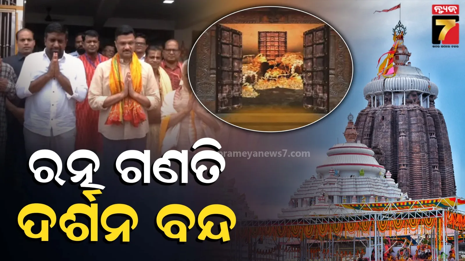 Ratnabhandar: ଚାଲିଛି ରତ୍ନଭଣ୍ଡାର ଗଣତିମଣତି, ଭିତରକୁ ଗଲେ ସ୍ୱତନ୍ତ୍ର ଟିମ୍