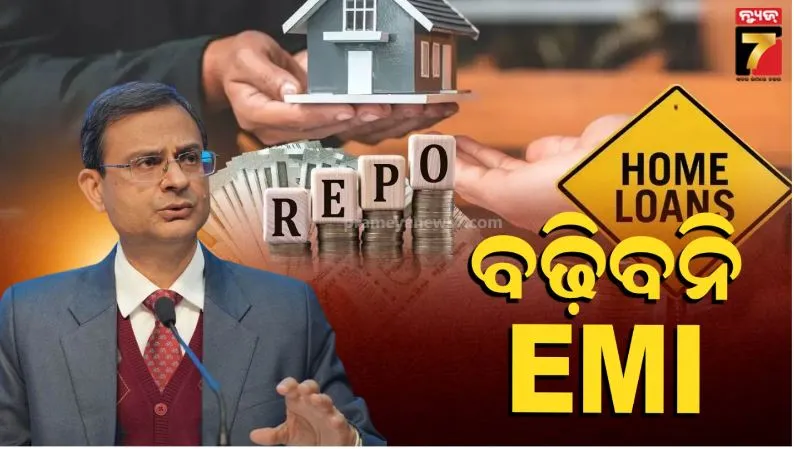 RBI MPC: ମହଙ୍ଗା ହେବନି ଋଣ, ବଢ଼ିବନି EMI; ଏମପିସି ବୈଠକରେ ବଡ଼ ନିଷ୍ପତ୍ତି ନେଲା ରିଜର୍ଭ ବ୍ୟାଙ୍କ ଅଫ୍ ଇଣ୍ଡିଆ, କେମିତି ରହିବ ଜିଡିପି ସ୍ଥିତି ? 