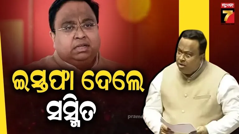  Odisha Politics: ବିଜେଡି ସଂସଦୀୟ ଦଳ ନେତା ପଦରୁ ଇସ୍ତଫା ଦେଲେ ସସ୍ମିତ ପାତ୍ର, କାରଣ କ'ଣ ?
