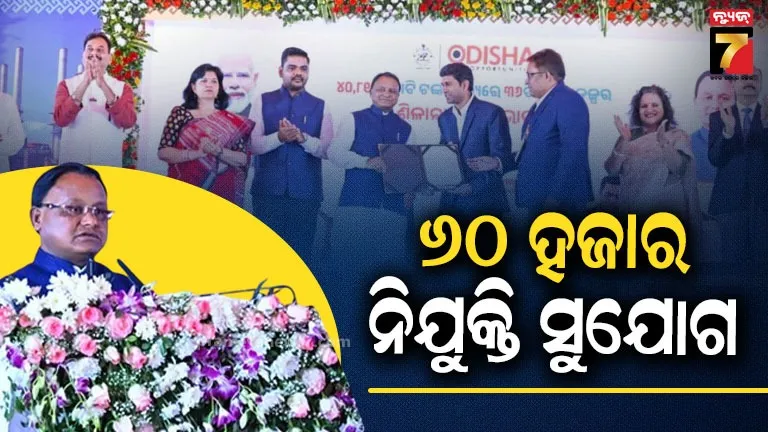 ଆରମ୍ଭ ହେଲା ଦ୍ଵିତୀୟ ଶିଳ୍ପ ବିପ୍ଲବ, ସମୃଦ୍ଧ ଓଡିଶା’ର ସ୍ୱର୍ଣ୍ଣିମଯାତ୍ରାରେ ଯୋଡିହେଲା ନୂଆ ଫର୍ଦ୍ଦ