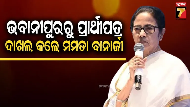 Bengal Election ପ୍ରାର୍ଥୀପତ୍ର ଦାଖଲ ପରେ ମମତା ଦେଲେ ଭାବୁକ ବୟାନ, ଜାଣନ୍ତୁ କହିଲେ କ’ଣ?