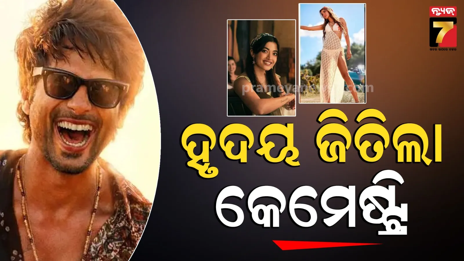 Cocktail 2: 'କକ୍‌ଟେଲ୍-୨'ର ପ୍ରଥମ ଗୀତ ୟୁଟ୍ୟୁବରେ କଲା ଧମାକା; ଦେଖିବାକୁ ମିଳିଲା ସାହିଦ, କ୍ରିତି ଏବଂ ରଶ୍ମିକାଙ୍କ ସିଜଲିଂ କେମେଷ୍ଟ୍ରି 