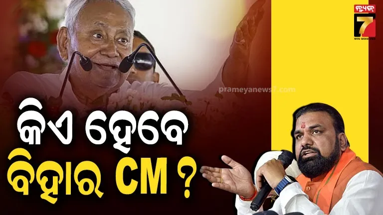 ବିହାର CM ରେସ୍‌ରେ କେବଳ ସମ୍ରାଟ ଚୌଧୁରୀ ନାହାନ୍ତି, ଅନ୍ୟ ୭ ଦାବିଦାର କିଏ ?