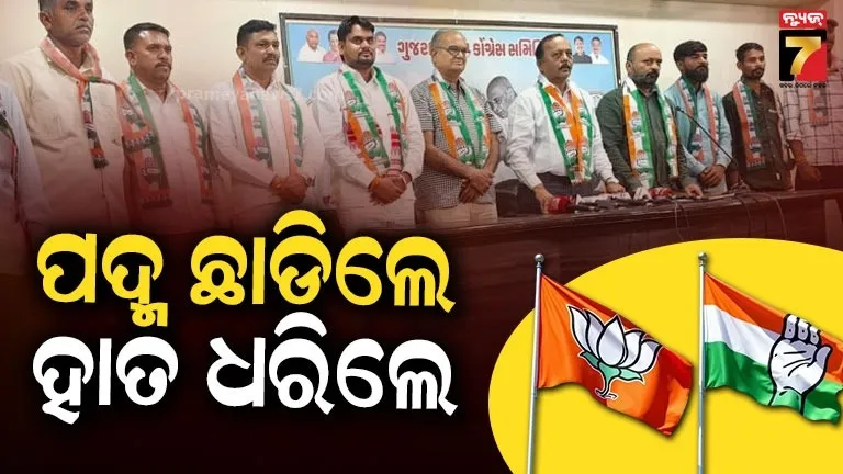 ଗୁଜୁରାଟରେ ବିଜେପିକୁ ଝଟକା : କଂଗ୍ରେସରେ ମିଶିଲେ ହେଭିଓ୍ୱେଟ୍ ଆଦିବାସୀ ନେତା