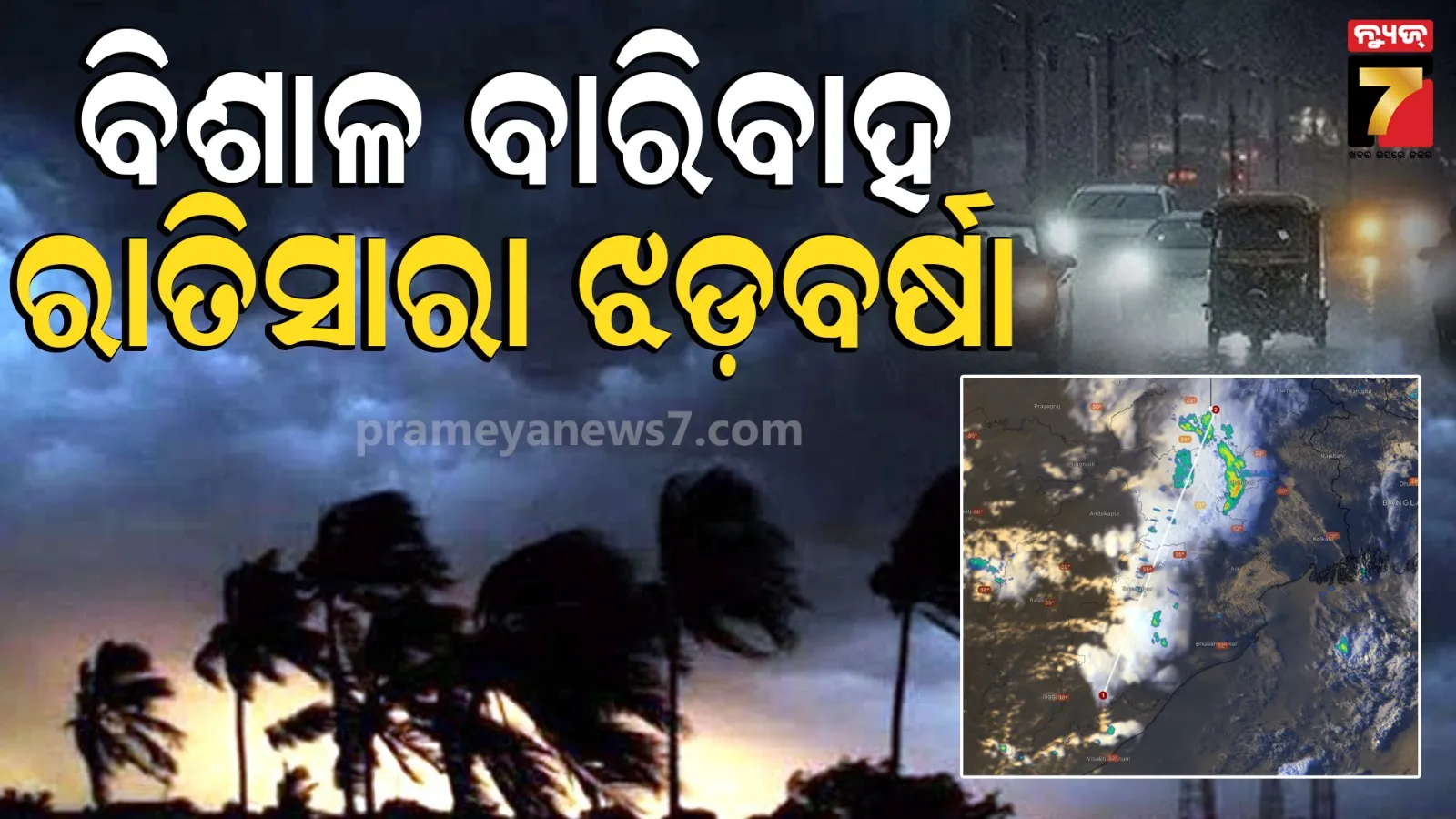 heavy rainfall Odisha