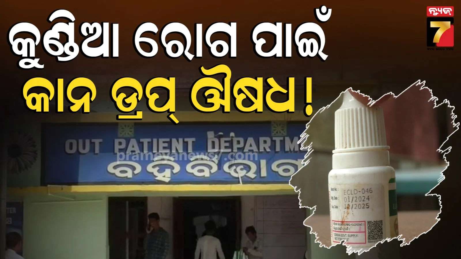 expired medicines case